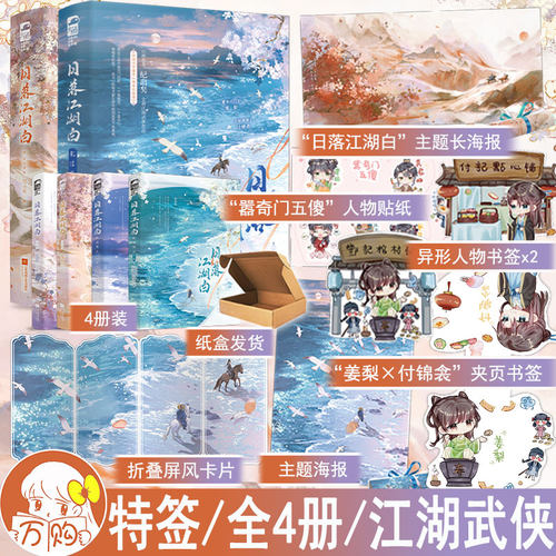 特签 日落江湖白1 2完结篇 纪出矣著 江湖武侠古代言情小说实体书古风青春文学古言畅销书正版大鱼图书WE-65.8 - 图0