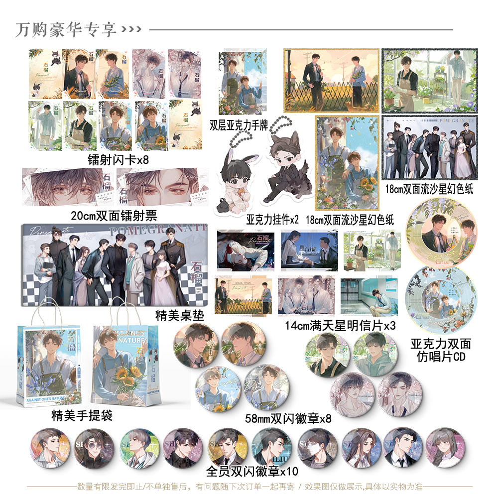 特签亲签 石榴全2册套装完+番外 我将在今夜吻你著 双男主小说实体书青春救赎原耽美文学正版木本图书WE-89.9 - 图0