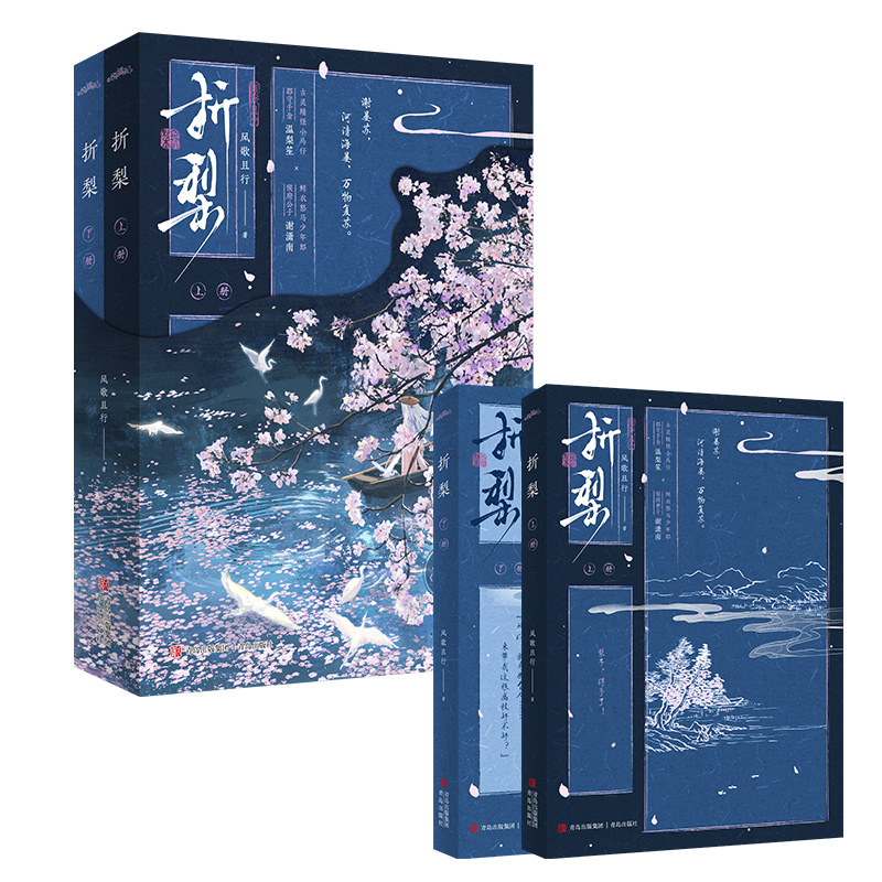 捡漏亲签 折梨2册装 风歌且行著重生后我成了反贼的马仔 未完结 古代言情小说实体书古风青春文学古言书正版悦读纪WE-69.8 - 图2