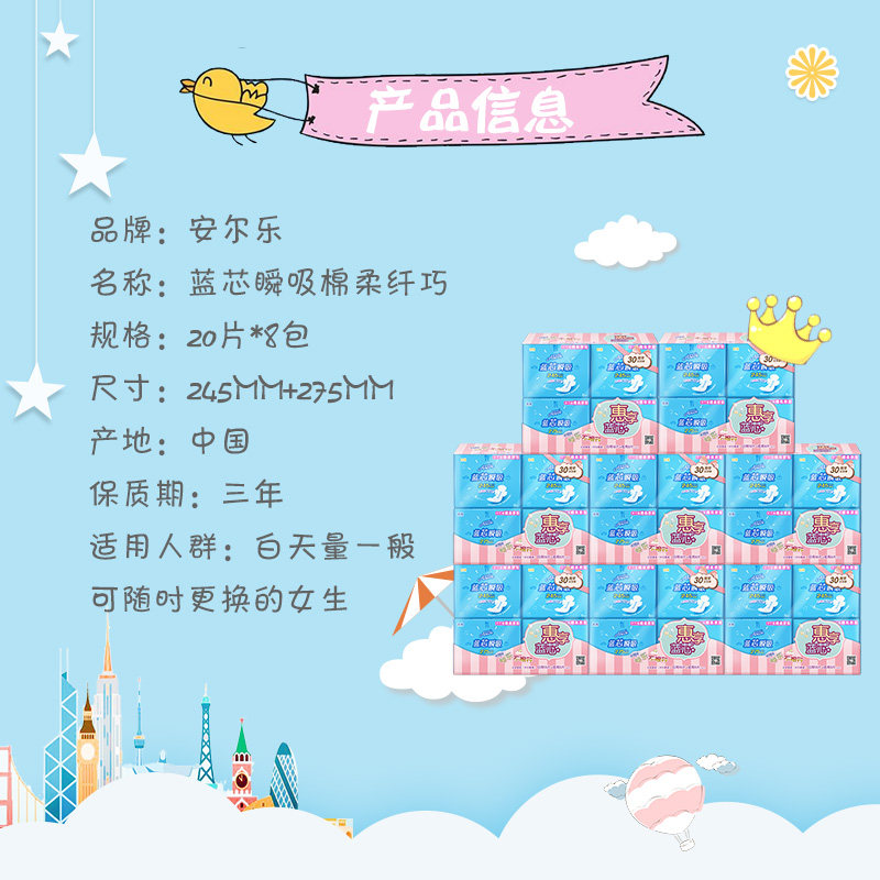 【疯疯推荐】安尔乐旗舰店160片 安尔乐卫生巾