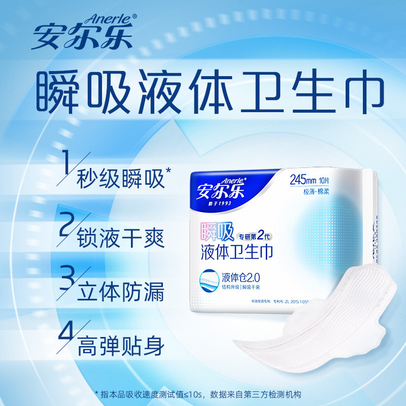【晁然推荐】安尔乐瞬吸液体卫生巾姨妈巾日夜用量大囤货国货正品