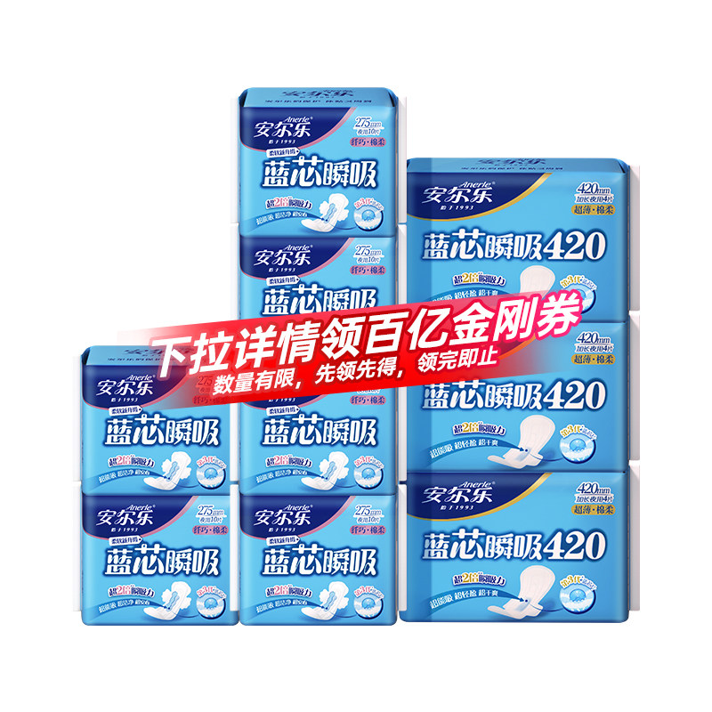 安尔乐蓝芯瞬吸棉柔卫生巾夜用275mm3包30片