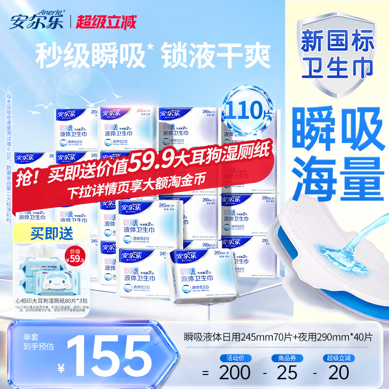 【进直播间享加赠】安尔乐瞬吸液体卫生巾姨妈巾日夜组合量大防漏