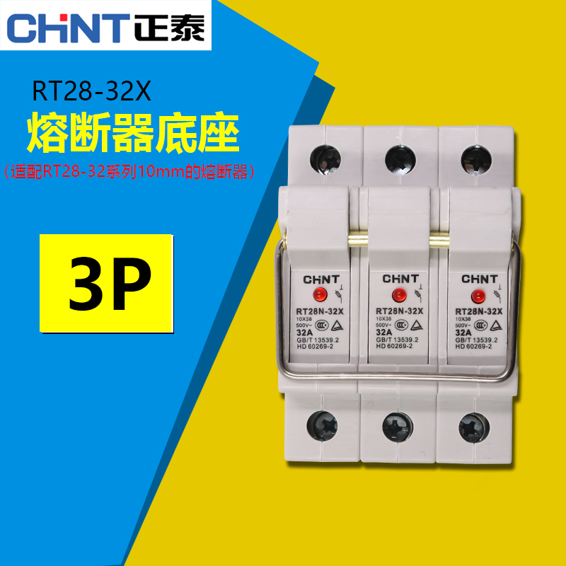 正泰导轨式1P保险丝座熔断器底座RT28N-32X RT18灯500V 32A 10＊3