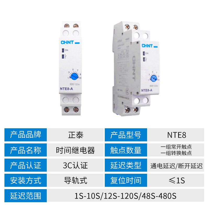 正泰延时断开时间继电器NTE8-10控制器A直流24V通电B 480交流220V-图1