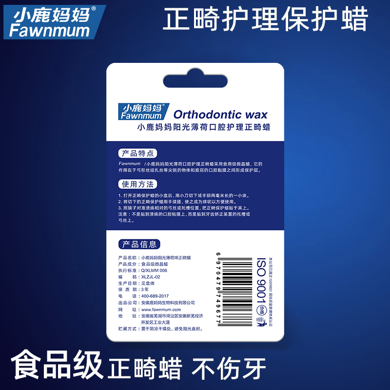 小鹿妈妈保护蜡正畸蜡口腔黏膜牙m 小鹿妈妈鹿妈妈牙刷/口腔清洁工具