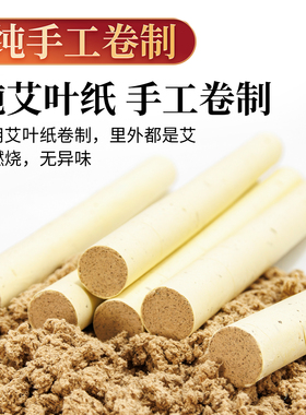 艾条纯艾草叶艾灸柱棒艾绒