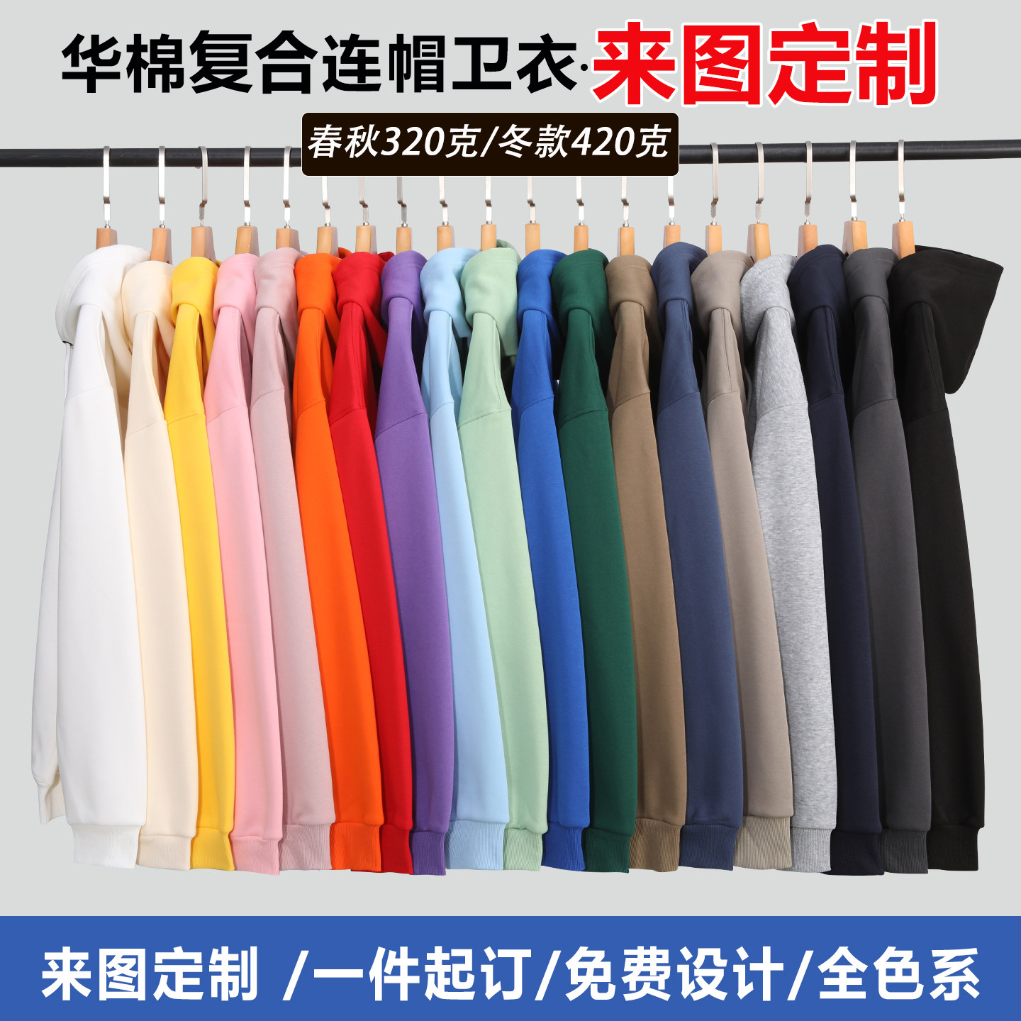 连帽卫衣定制加绒帽衫纯棉长袖外套运动会班服团体工作服印字logo,淘宝优惠券,粉丝福利购,淘宝优惠卷