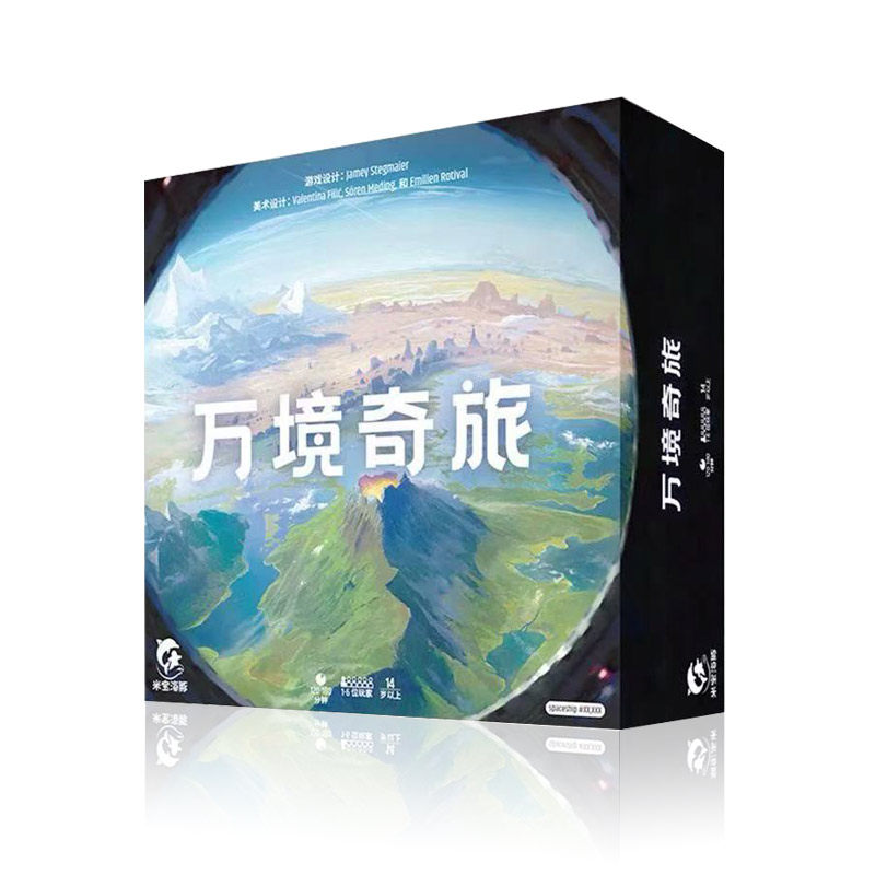 万境奇旅