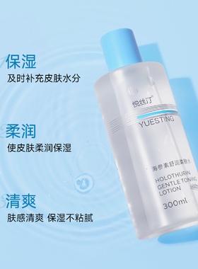 悦丝汀海参素舒润柔肤水补水保湿化妆水湿敷水敏感肌爽肤水润肤水