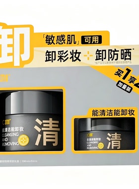 C咖卸妆膏洁净清爽易乳化保湿净肤控油舒缓卸除彩妆卸妆洁颜膏