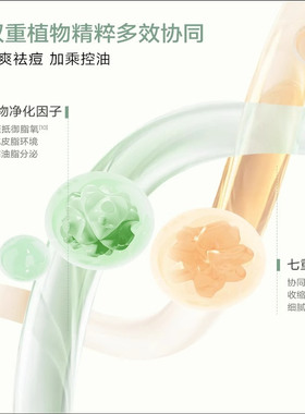 可复美秩序水稀有人参皂苷致研净痘控油保湿精华水湿敷水大瓶正品