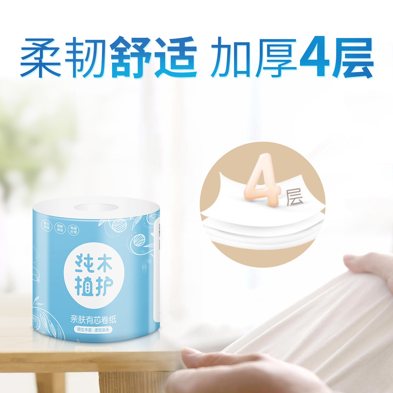 植护10有芯家用厕纸卷筒纸巾餐巾 植护素木岭卷筒纸
