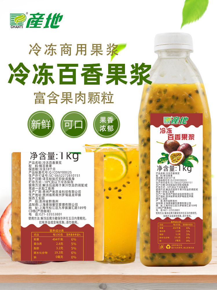 产地百香果汁新榨百香果原汁950ml 奶茶店饮品商用冷冻百香果果浆 - 图0