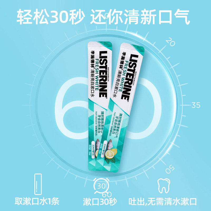 李施德林便携条状小支出差女漱口水 李施德林倾颜漱口水