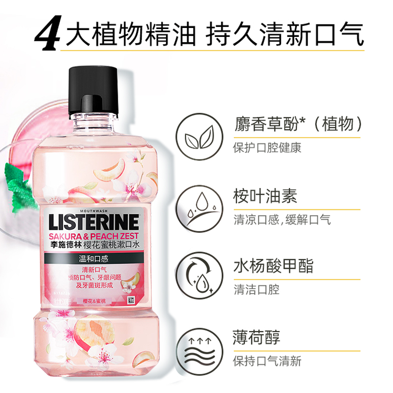 李施德林杀菌口臭便携持久漱口水 李施德林倾颜漱口水