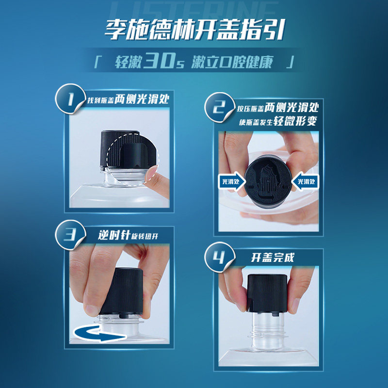  李施德林倾颜漱口水