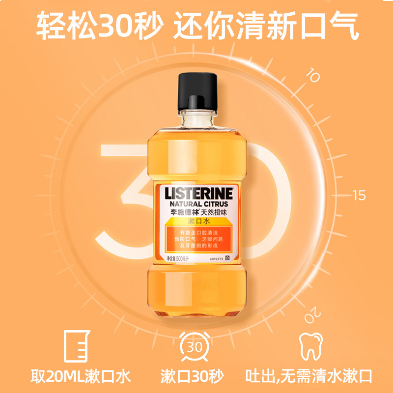 李施德林杀菌口臭女生男士漱口水 李施德林倾颜漱口水