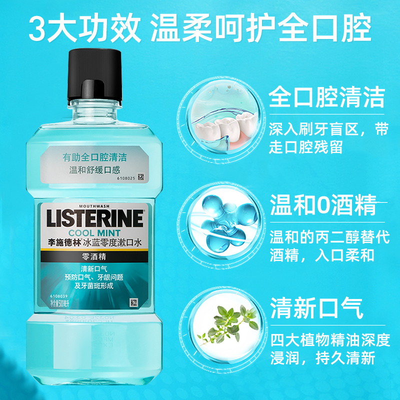 李施德林倾颜专卖店李施德林漱口水无除口臭牙结石女生无杀菌消炎遬口水男1