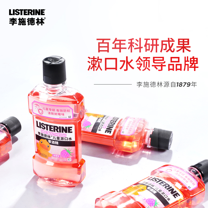 李施德林倾颜专卖店李施德林漱口水杀菌抗菌除口臭去牙结石儿童无消炎簌口水便携女3