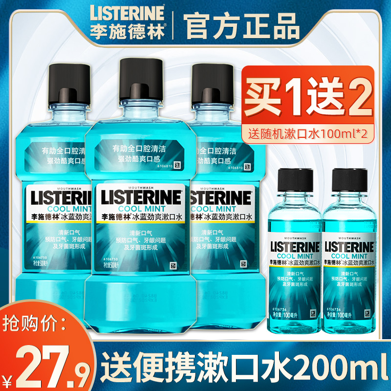 李施德林倾颜专卖店李施德林漱口水除口臭牙结石女生遬口水无杀菌抗菌男去0