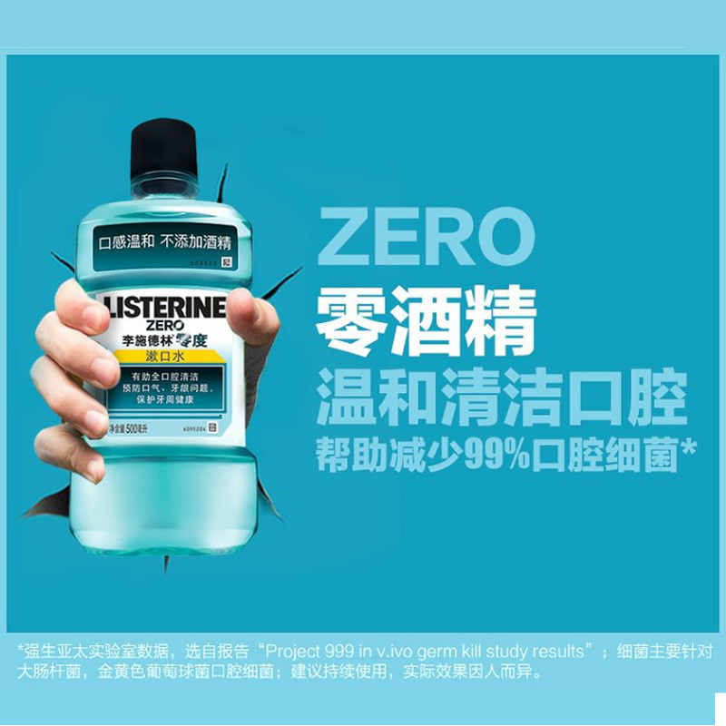 李施德林倾颜专卖店李施德林漱口水杀菌抗菌除口臭便携去牙结石女无消炎簌口水一次性2