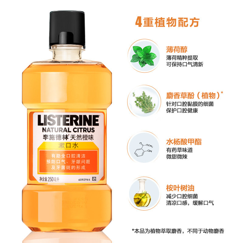 李施德林杀菌口臭便携男士女漱口水 李施德林倾颜漱口水