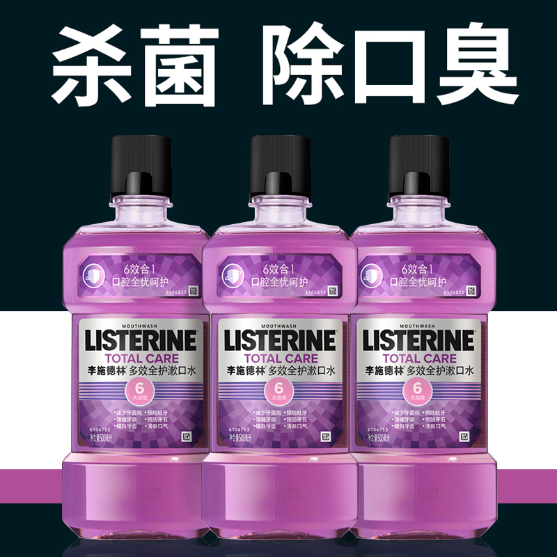 李施德林持久清新口气杀菌漱口水 李施德林倾颜漱口水