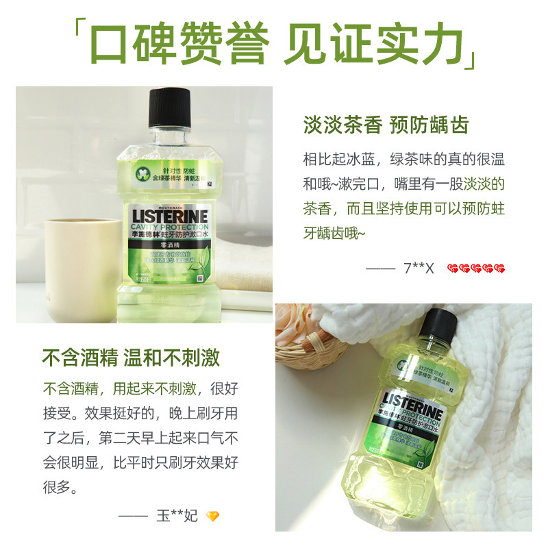 李施德林无除口臭女生男士林漱口水 李施德林倾颜漱口水