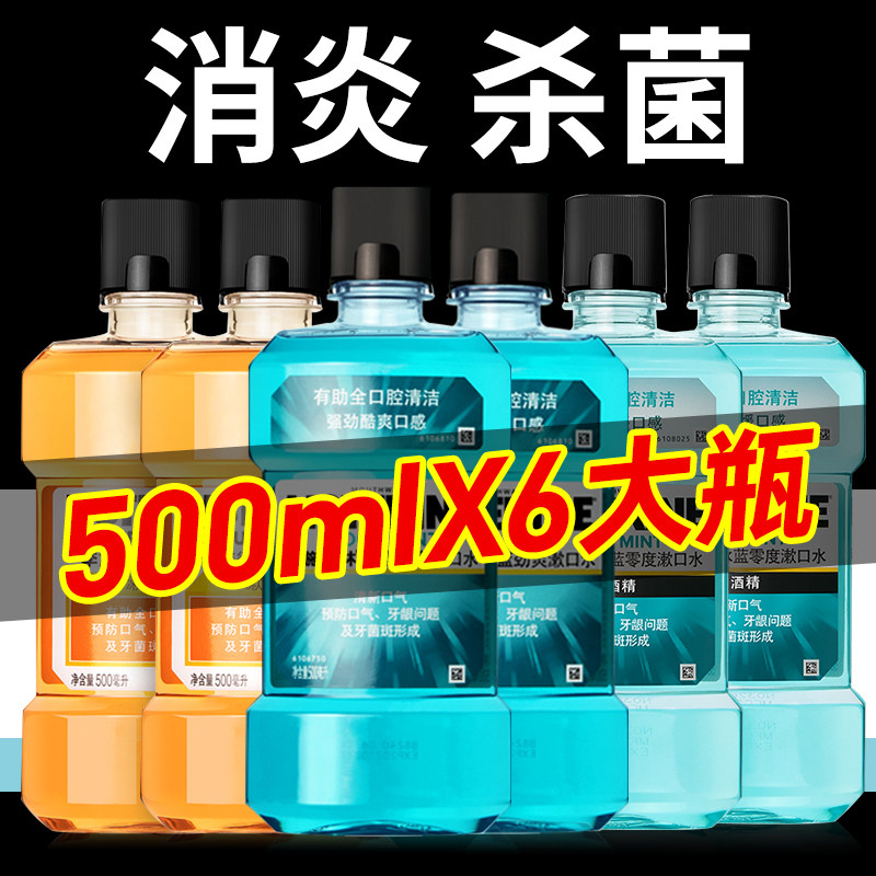 李施德林杀菌口臭牙结石男士漱口水 李施德林倾颜漱口水