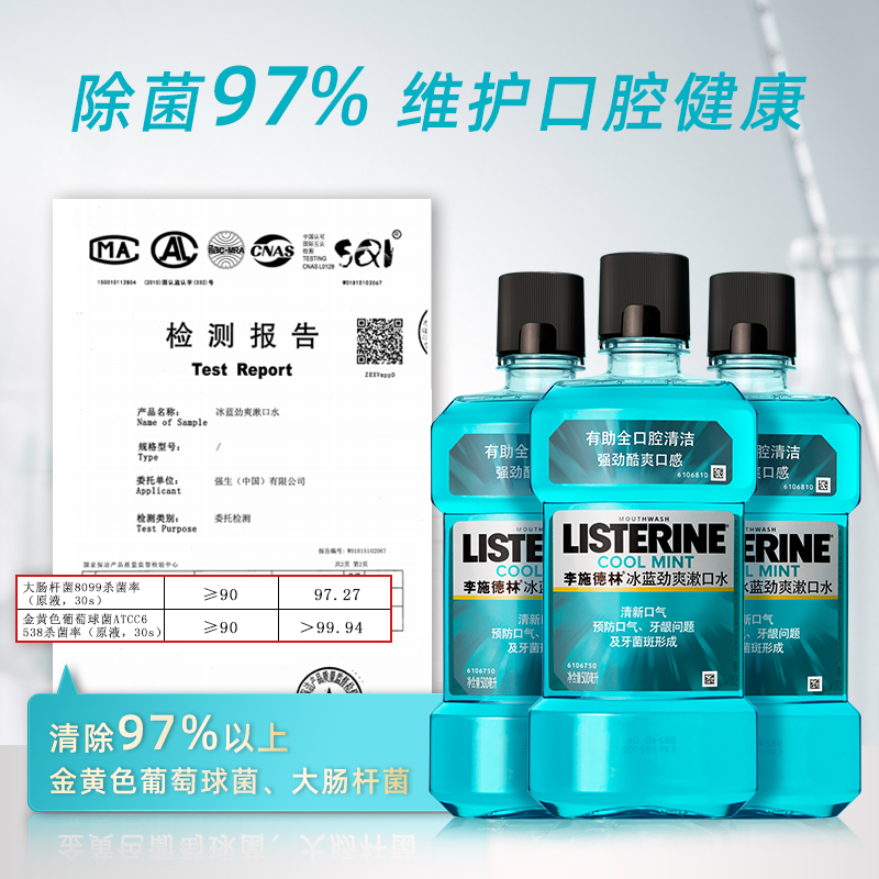 李施德林倾颜专卖店李施德林漱口水杀菌抗菌除口臭便携去牙结石无消炎簌口水李斯特林2