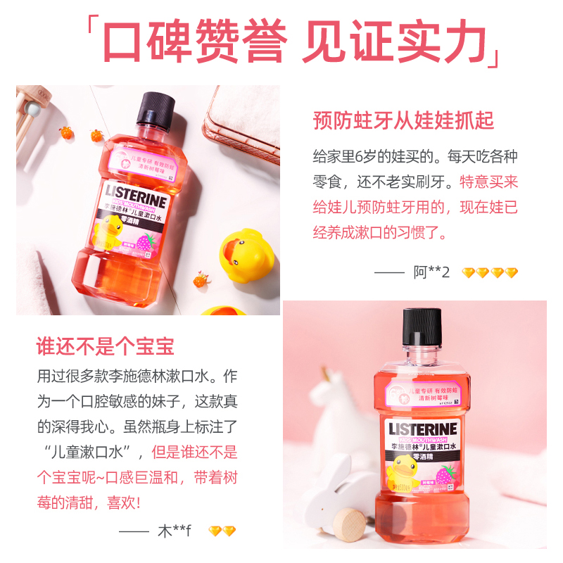 李施德林倾颜专卖店李施德林漱口水除口臭清新牙结石无消炎无杀菌簌口水3