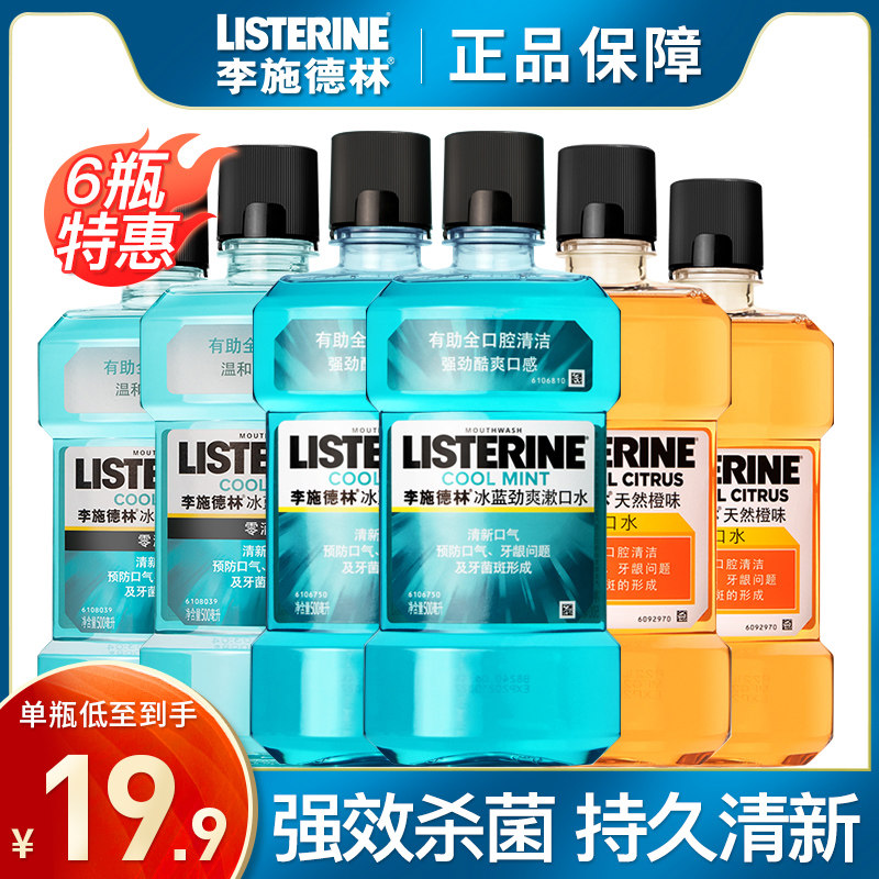 李施德林杀菌口臭持久牙结石漱口水 李施德林倾颜漱口水