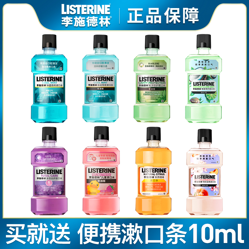 李施德林倾颜专卖店李施德林漱口水无除口臭清新口气杀菌便携牙结石簌遬涑0