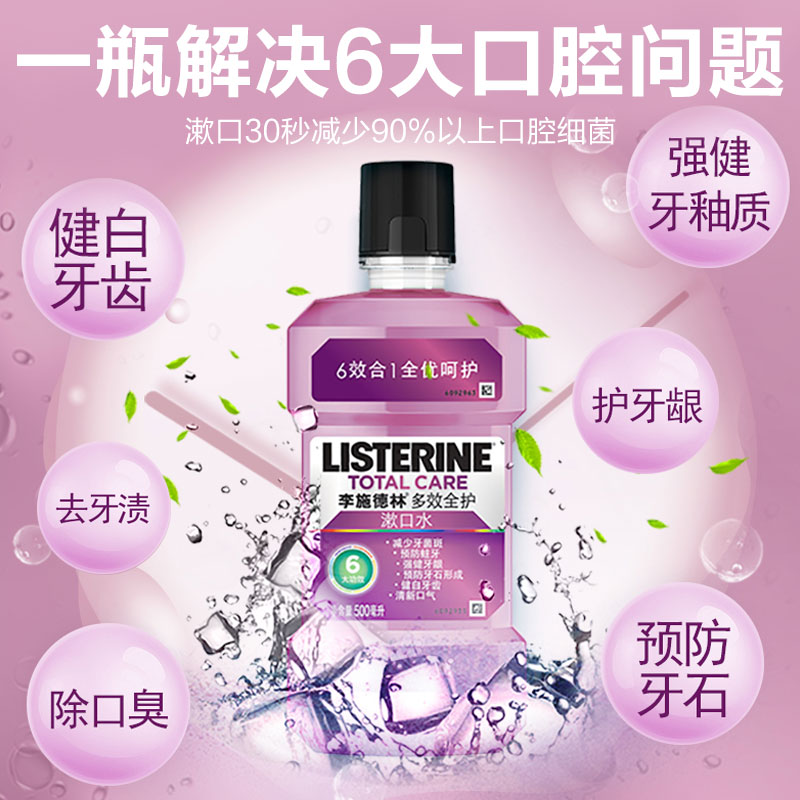 李施德林倾颜专卖店李施德林漱口水杀菌抗菌除口臭去牙结石女便携无消炎簌口水一次性2