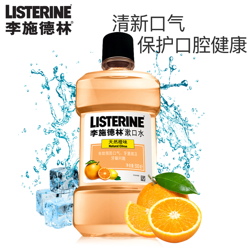 李施德林倾颜专卖店李施德林漱口水杀菌抗菌除口臭去牙结石便携女无消炎簌口水一次性2