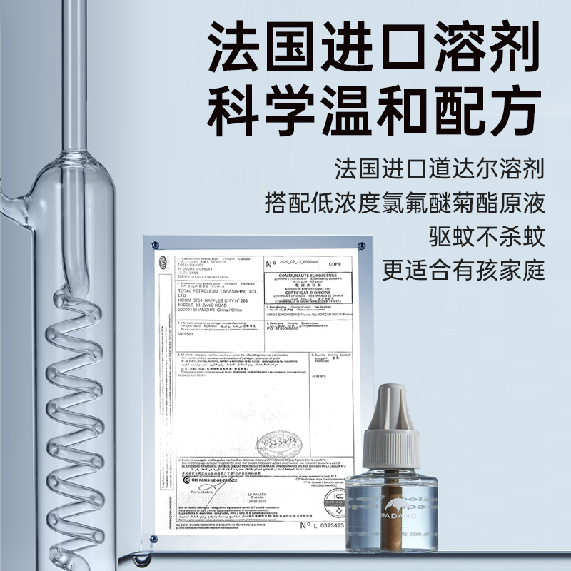 帕达诺电蚊香液无味婴儿孕妇宝宝专用儿童驱蚊液防蚊水补充液装 - 图3