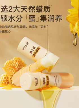 帕达诺润唇膏男女高保湿滋润保湿补水防干燥护唇膏旗舰店官方正品