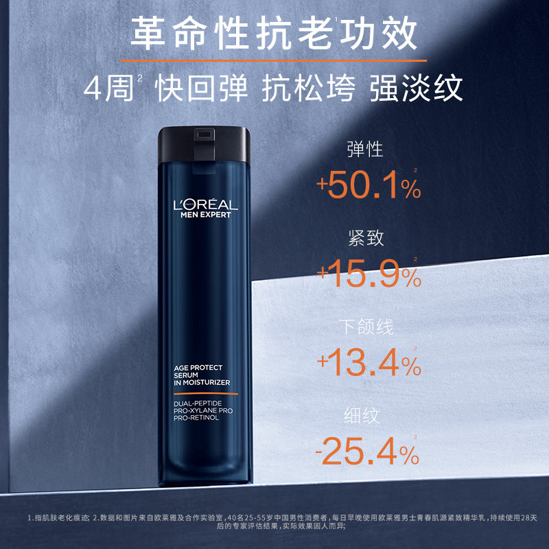 欧莱雅男士支撑瓶精华乳液a醇抗衰老护肤品保湿补水面霜青春肌源,淘宝优惠券,粉丝福利购,淘宝优惠卷
