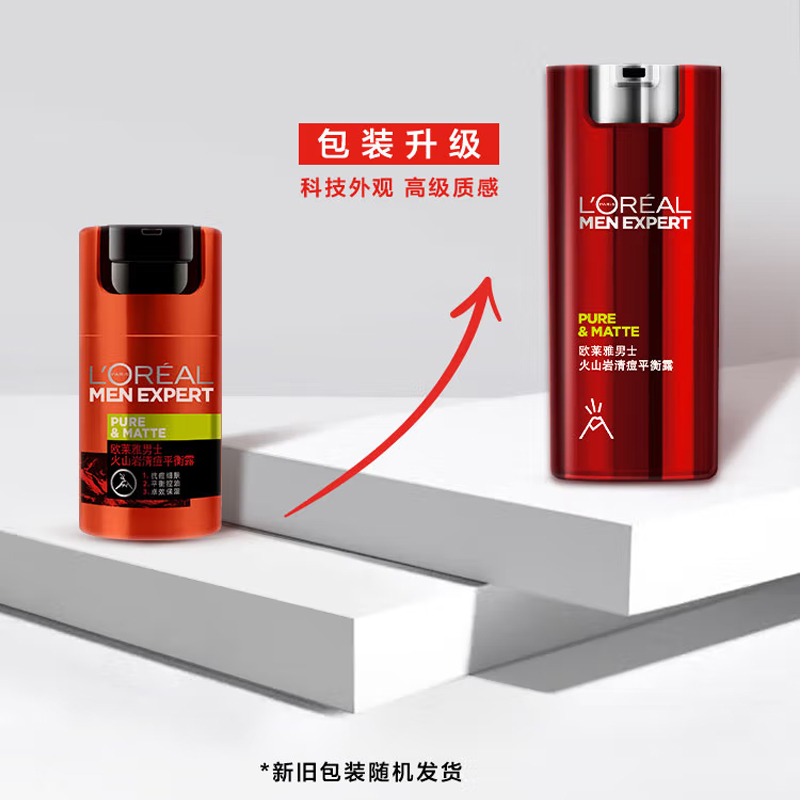 欧莱雅男士火山岩清痘平衡露50ml 抗痘男士乳液面霜正品