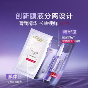 olaiya欧莱雅玻色因面膜安瓶玻尿酸无香型补水保湿女清洁正品pro
