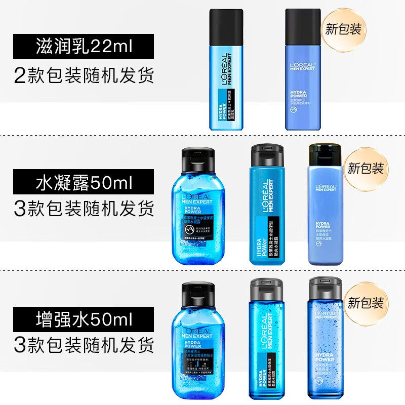 欧莱雅男士爽肤水补水保湿滋润收缩毛孔劲能醒肤精华水清爽旅行装,淘宝优惠券,粉丝福利购,淘宝优惠卷