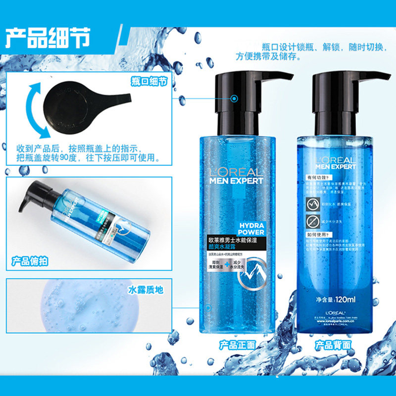 巴黎欧莱雅男士爽肤水专用水能保湿酷爽水凝露补水护肤品春夏水乳,淘宝优惠券,粉丝福利购,淘宝优惠卷