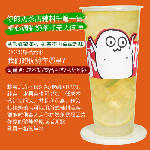香美仑1kg益禾蜂蜜冻奶茶茉莉绿茶冻水晶果冻堂寒天爱玉冻粉茶冻 - 图1