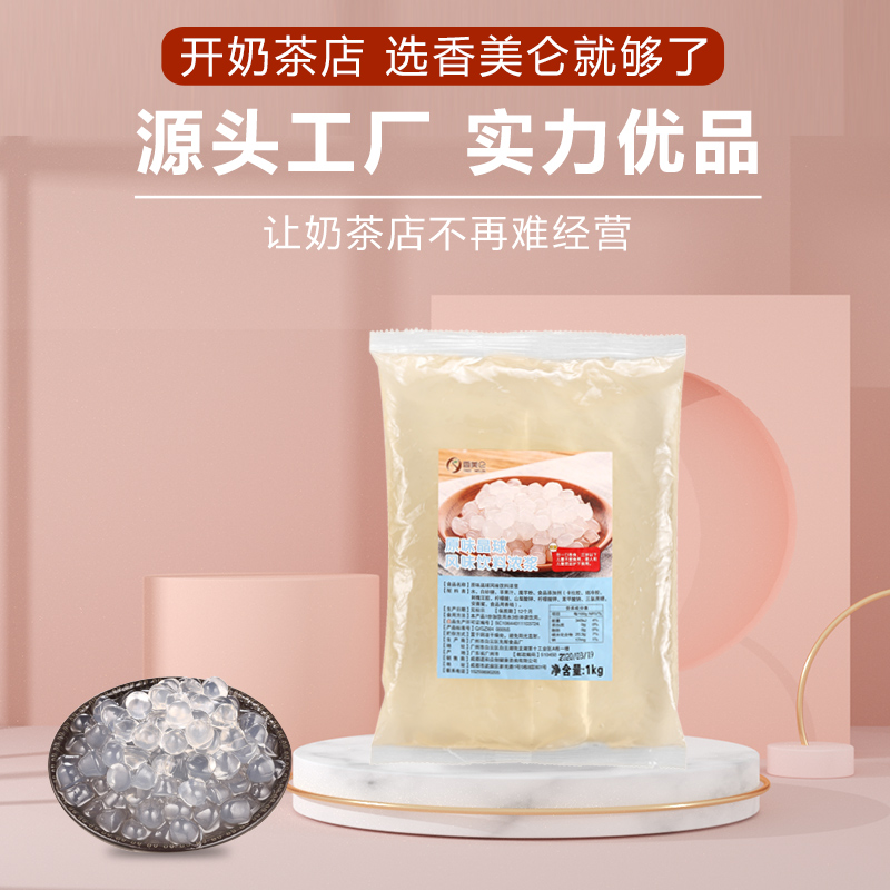 香美仑1kg原味寒天晶球多肉葡萄奶茶专用爱玉冻蒟蒻粒脆波波晶钻 - 图0