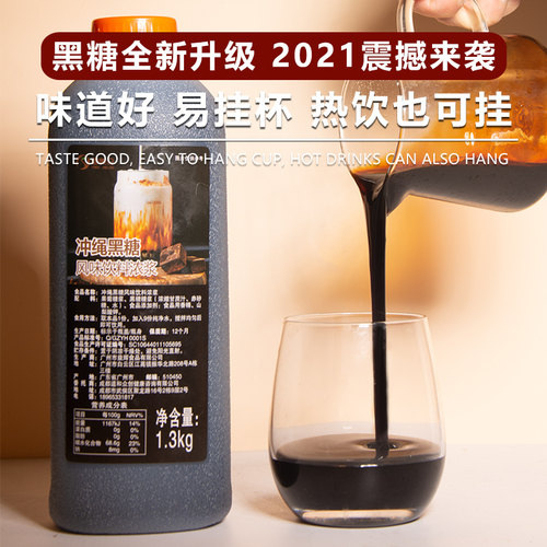 正品香美仑台湾冲绳黑糖糖浆黑糖酱咸法酪脏脏茶黑糖珍珠奶茶专用 - 图1