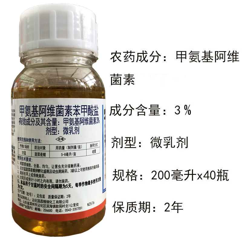 剑宽3.4%甲氨基阿维菌素苯甲酸盐甲维盐甘蓝甜菜夜蛾农药杀虫剂 - 图0