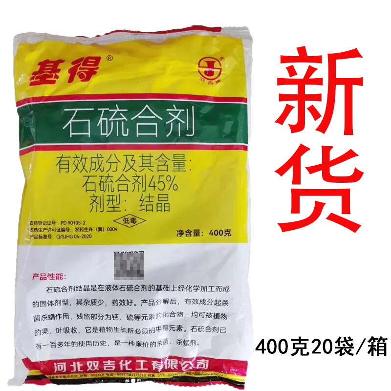 河北双吉基得石硫合剂柑橘树介壳虫苹果树清园叶螨杀菌剂农药