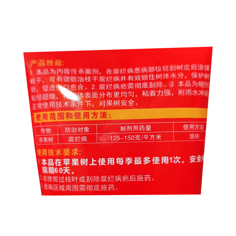 涂旺 3%甲基硫菌灵 苹果树腐烂病农药杀菌剂植物伤口愈合剂涂抹剂