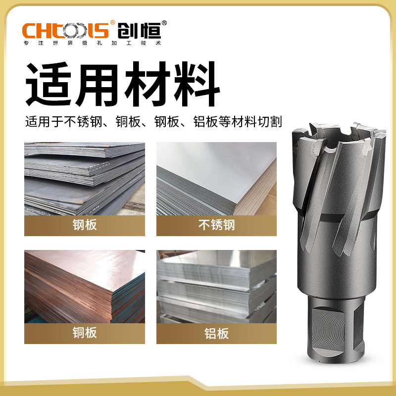 CHTOOLS/创恒空心钻头磁力钻钢板钻掏孔不锈钢钻孔35深度取芯钻_虎窝淘